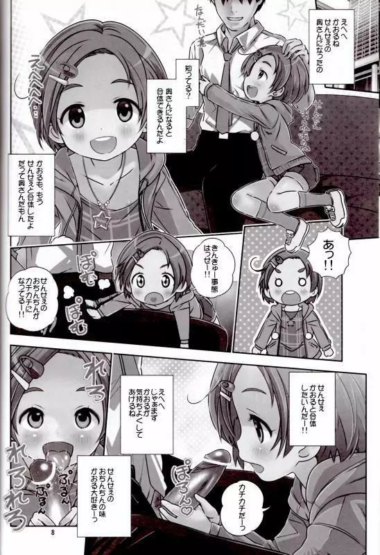 せんせぇはぁはぁはぁはぁだーい好きっ!! (アイドルマスター シンデレラガールズ) Page.7