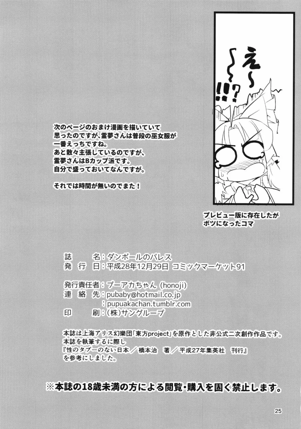 ダンボールのパレス Page.27