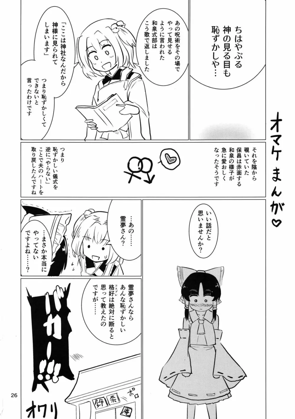 ダンボールのパレス Page.28