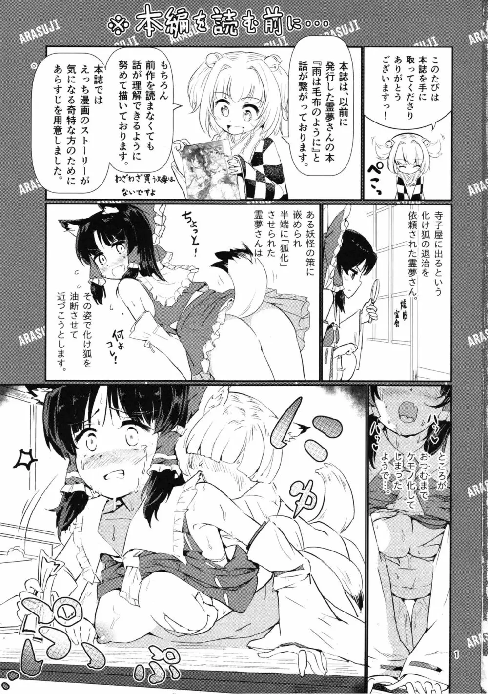 ダンボールのパレス Page.3