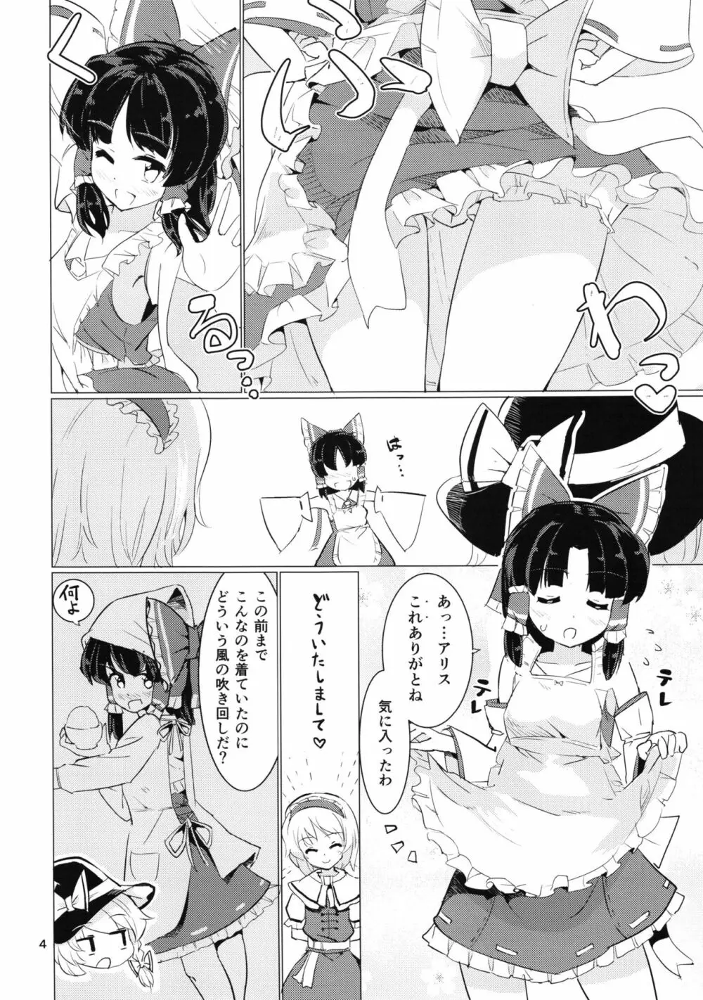 ダンボールのパレス Page.6