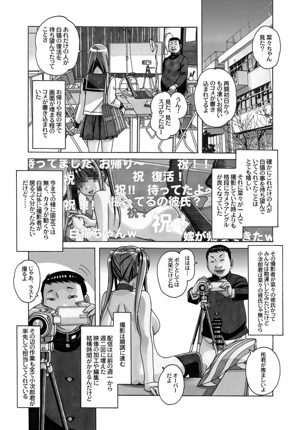 菜々朔望月 Page.52