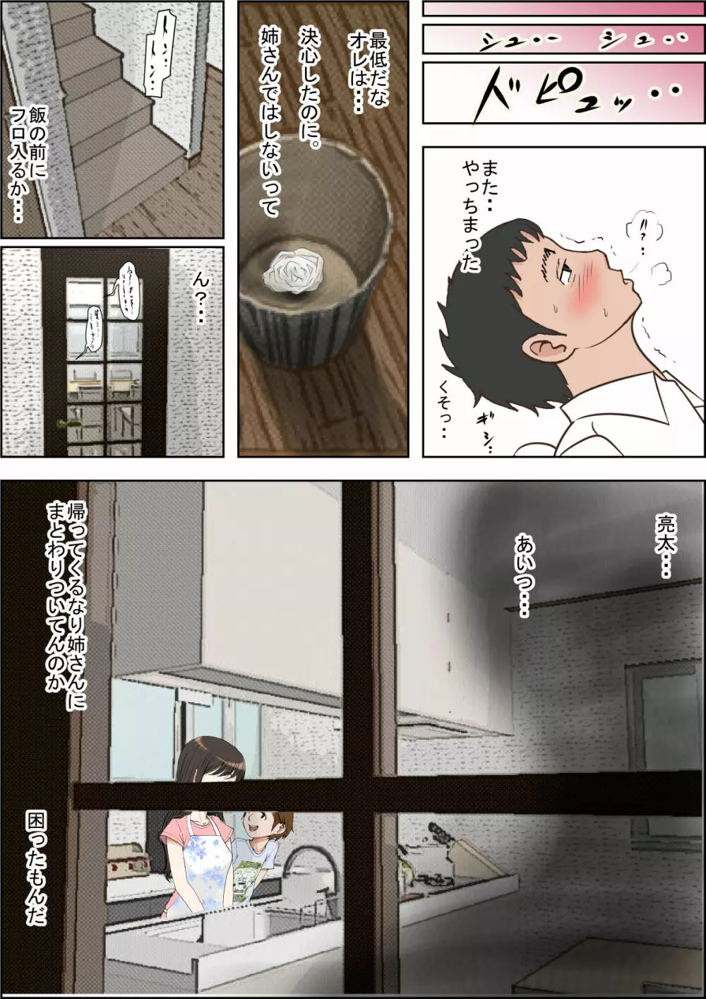 一つ屋根の下 Vol.1 Page.13