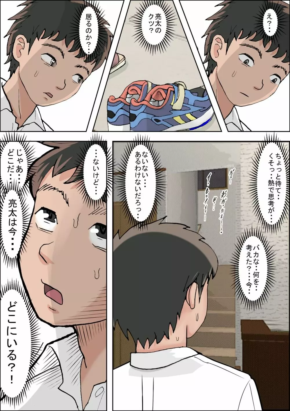 一つ屋根の下 Vol.1 Page.44