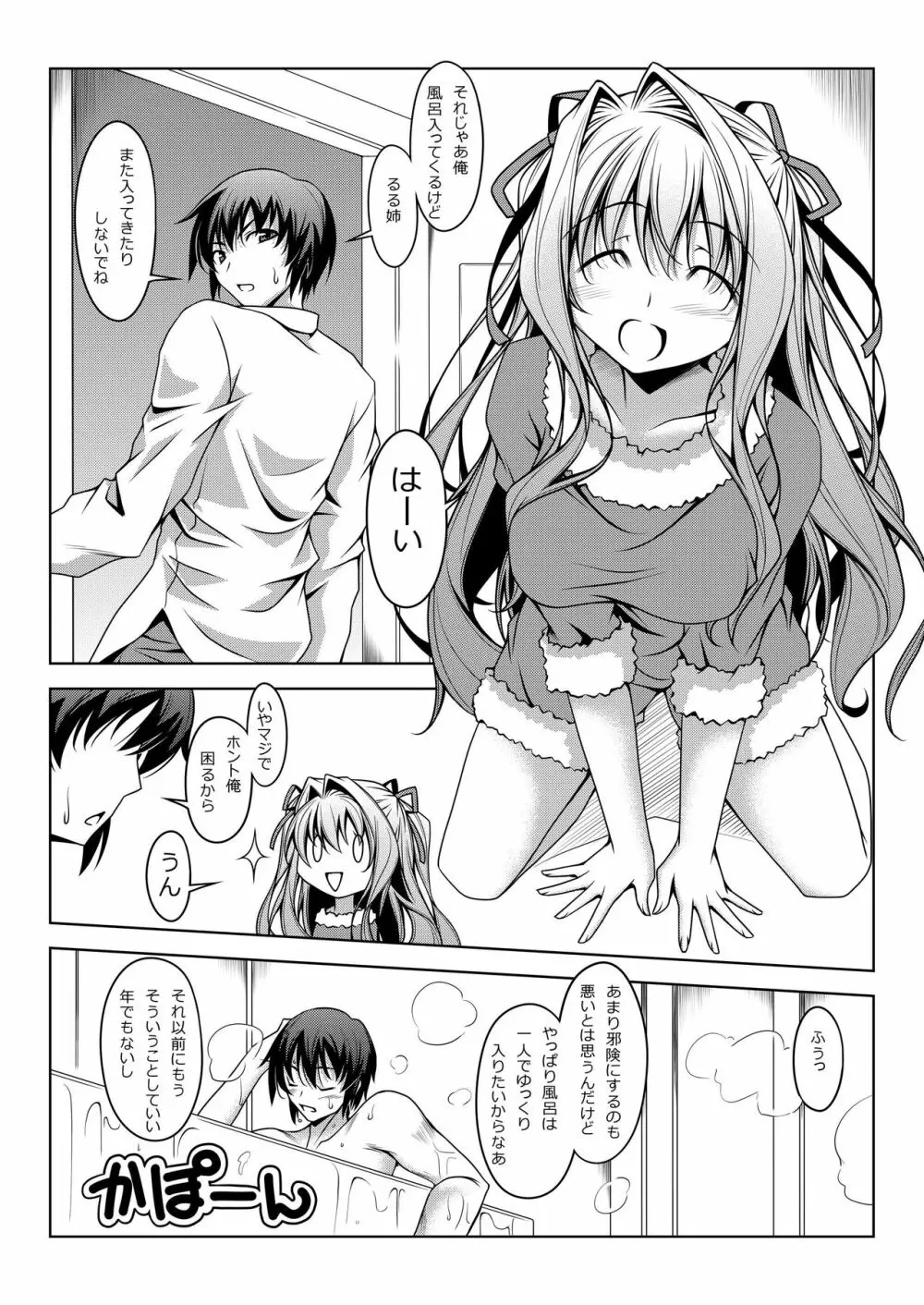 るるる Page.2