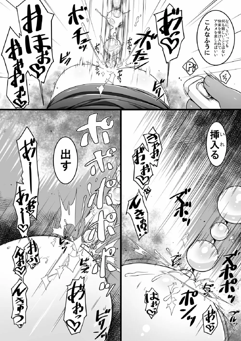 卑猥デパートERON Page.10