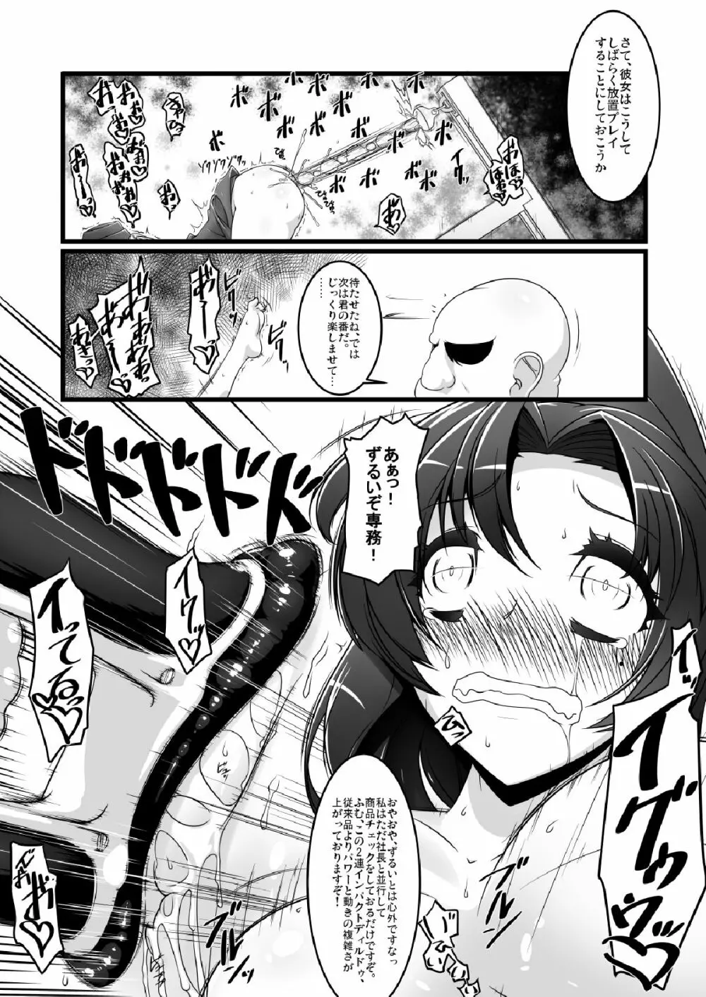 卑猥デパートERON Page.12