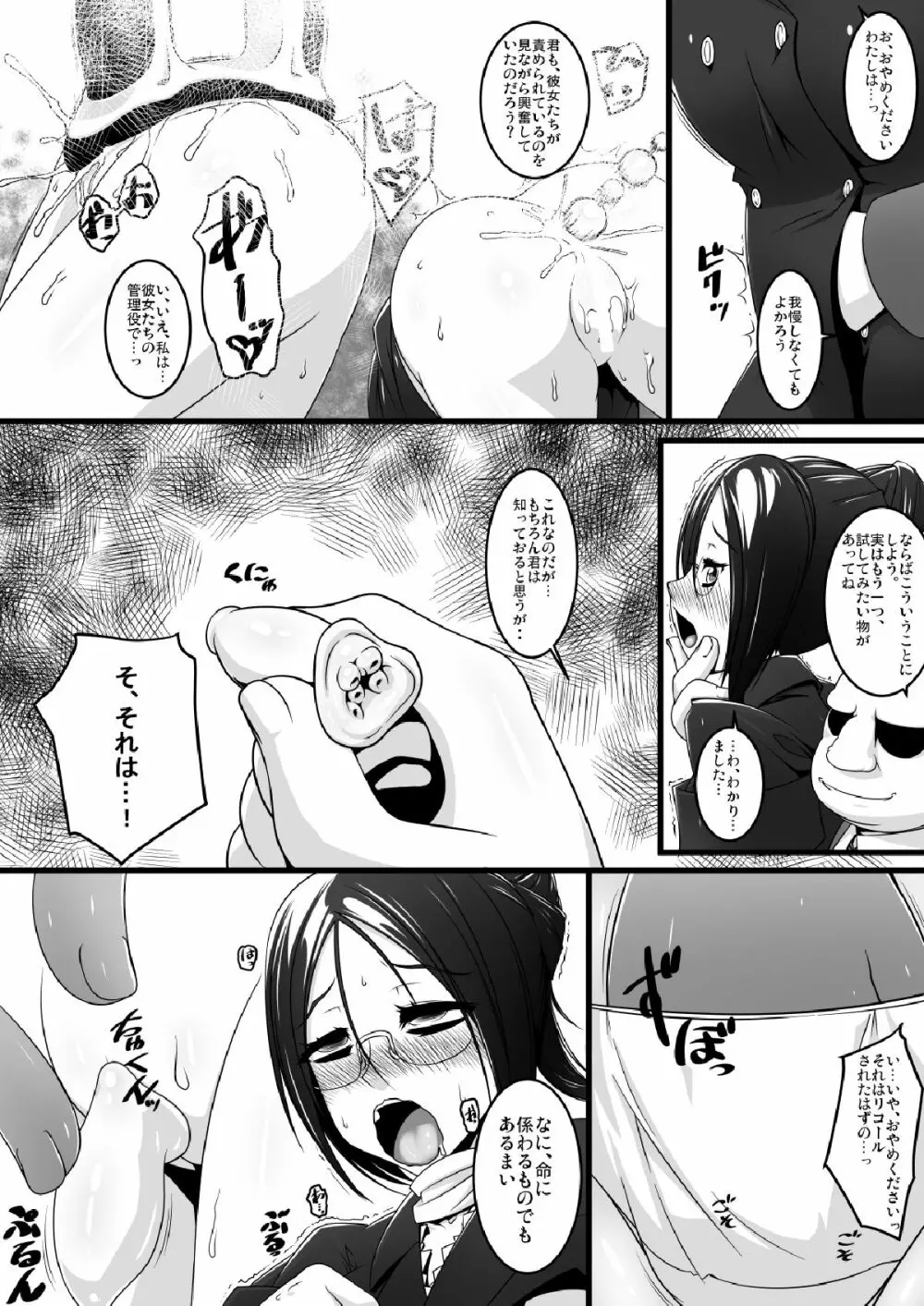 卑猥デパートERON Page.18