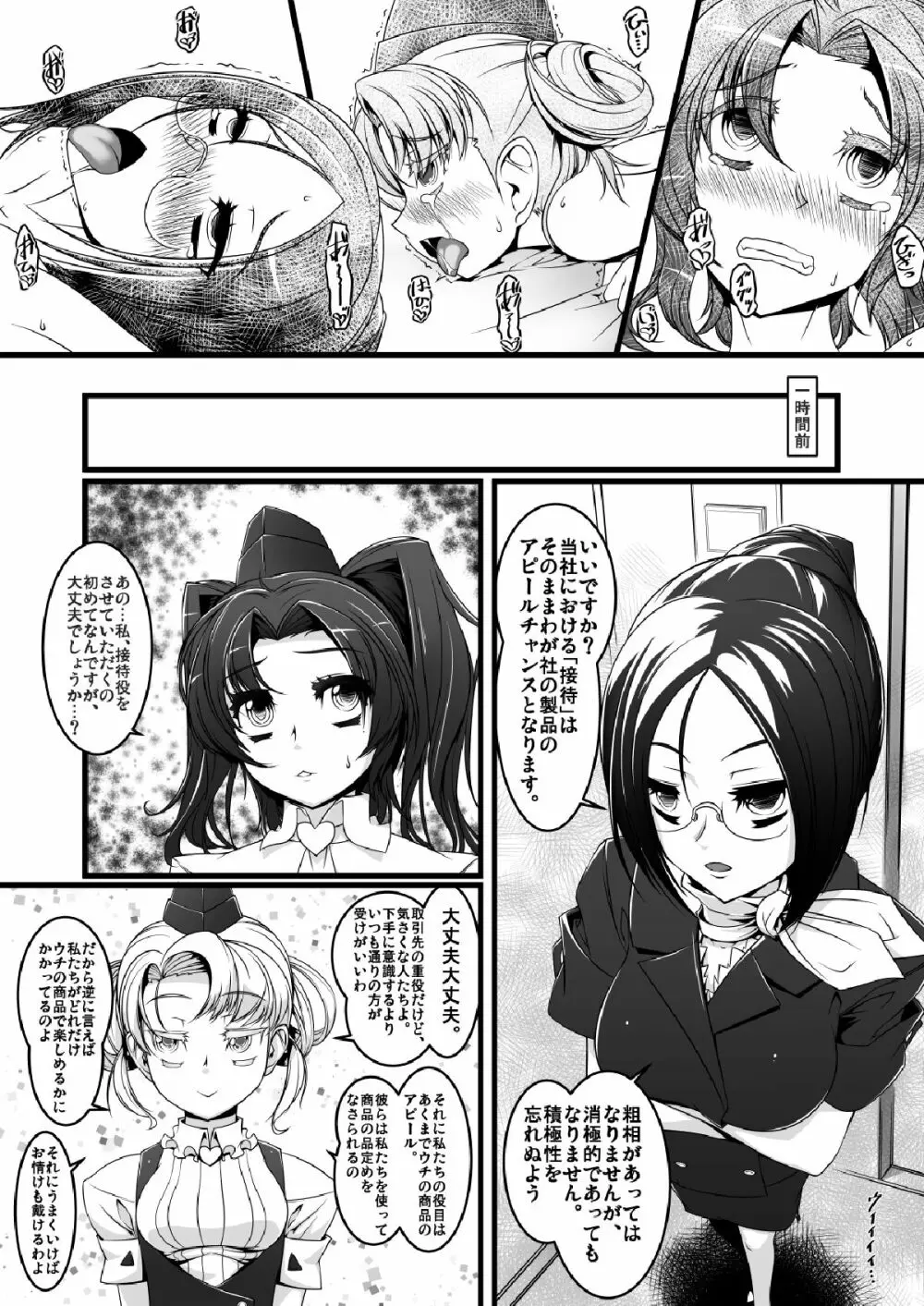 卑猥デパートERON Page.5