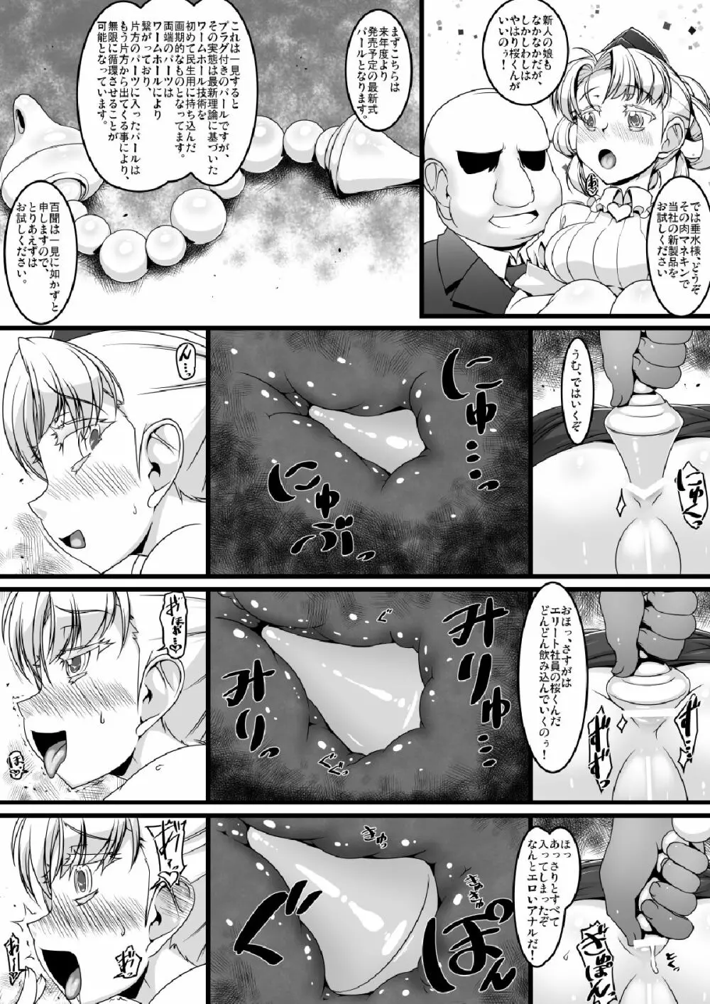 卑猥デパートERON Page.7