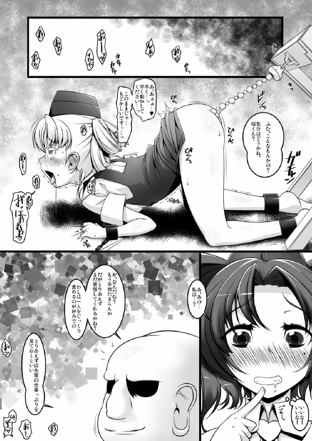 卑猥デパートERON Page.9