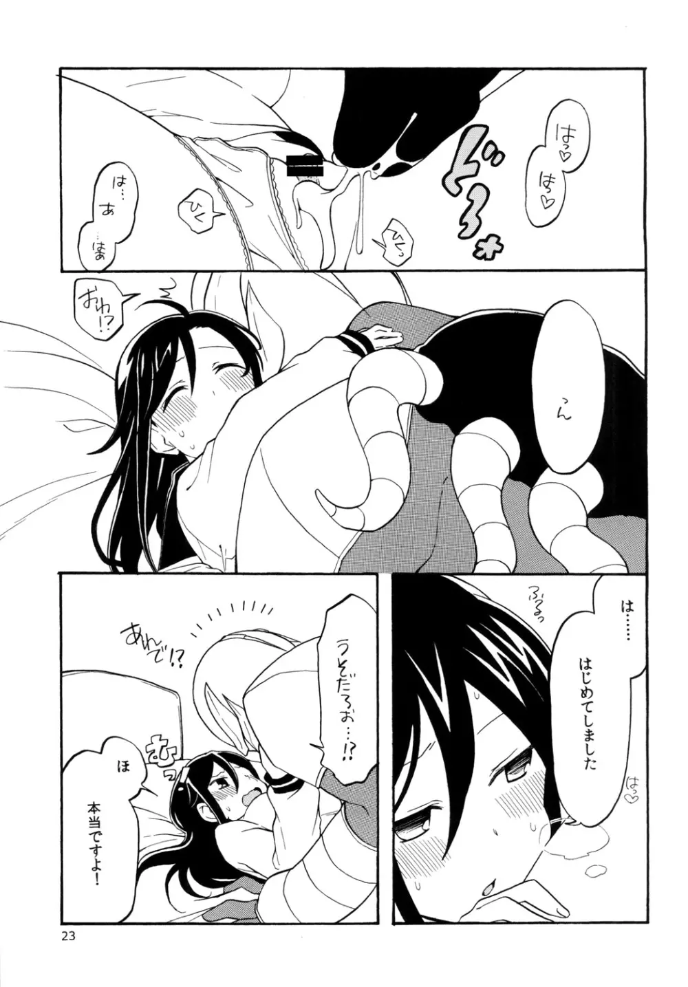 よつめで触手なお客さん Page.23