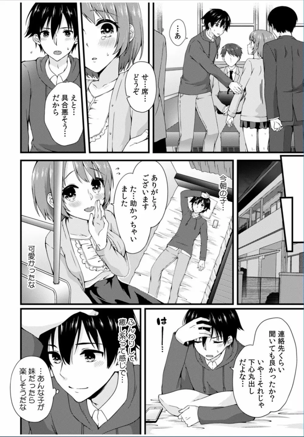 COMIC カウパーニア Vol.36 Page.10