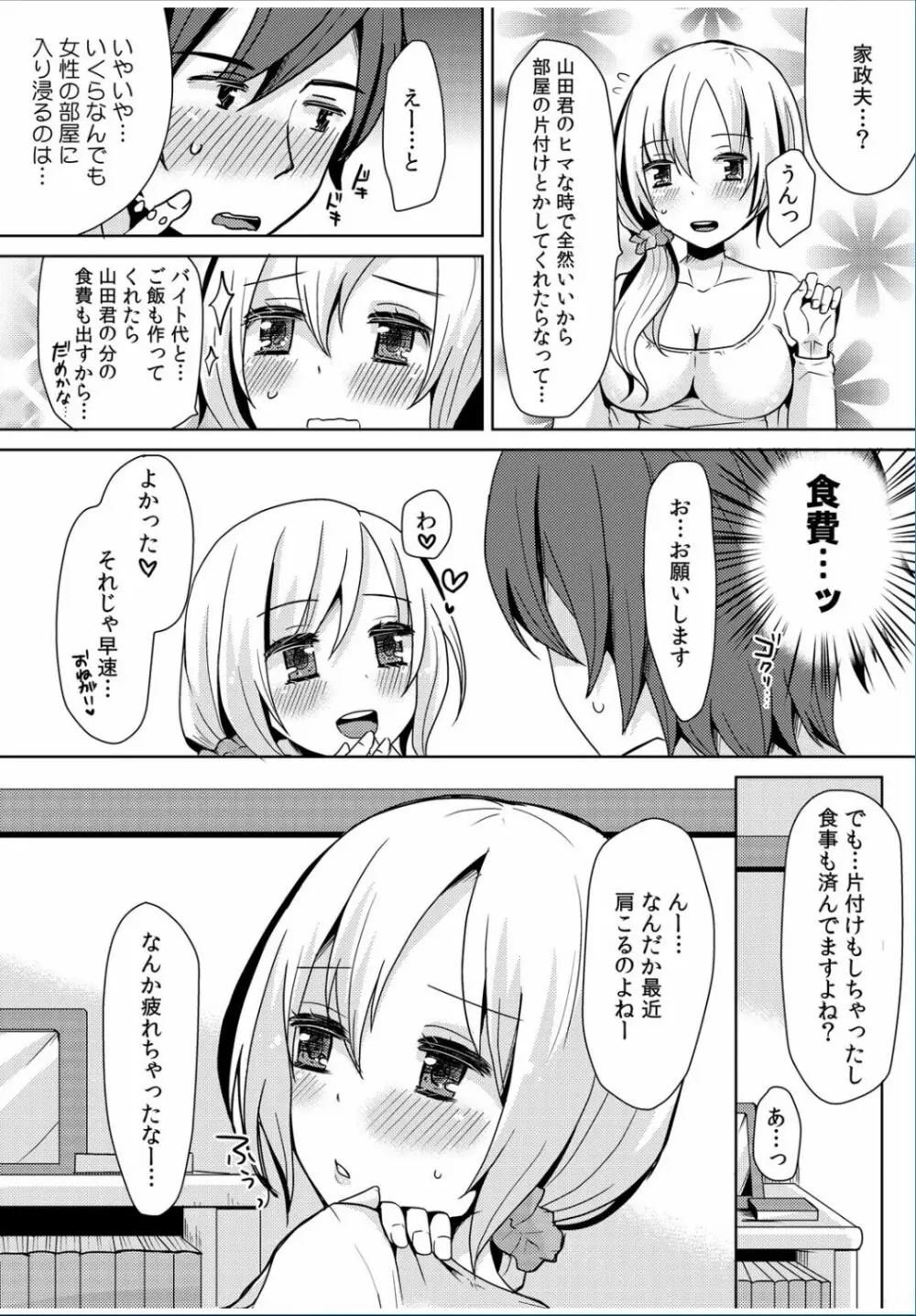 COMIC カウパーニア Vol.36 Page.101