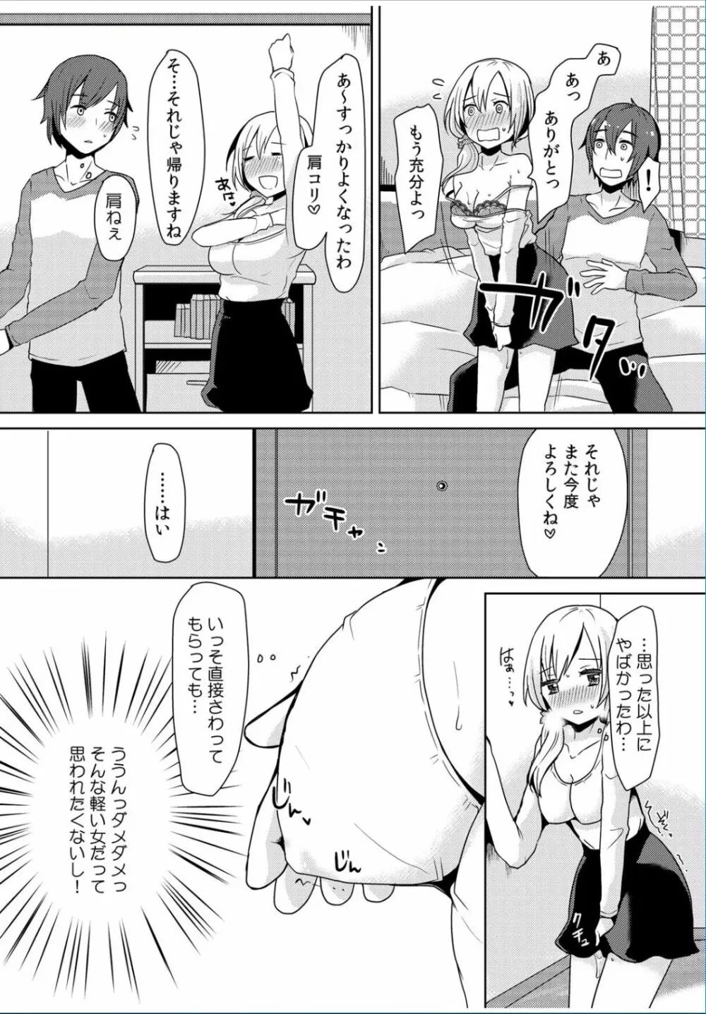 COMIC カウパーニア Vol.36 Page.106