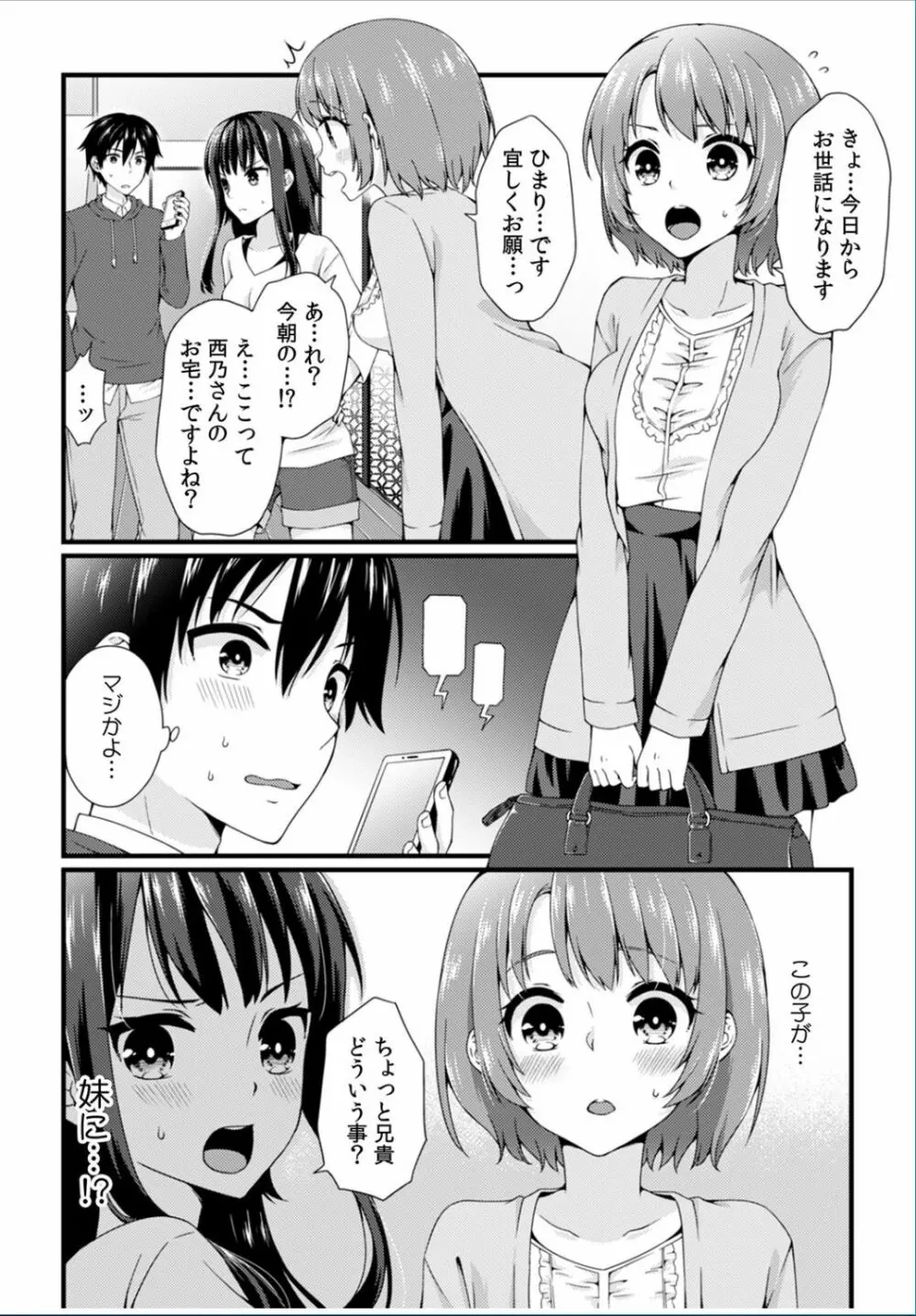 COMIC カウパーニア Vol.36 Page.12