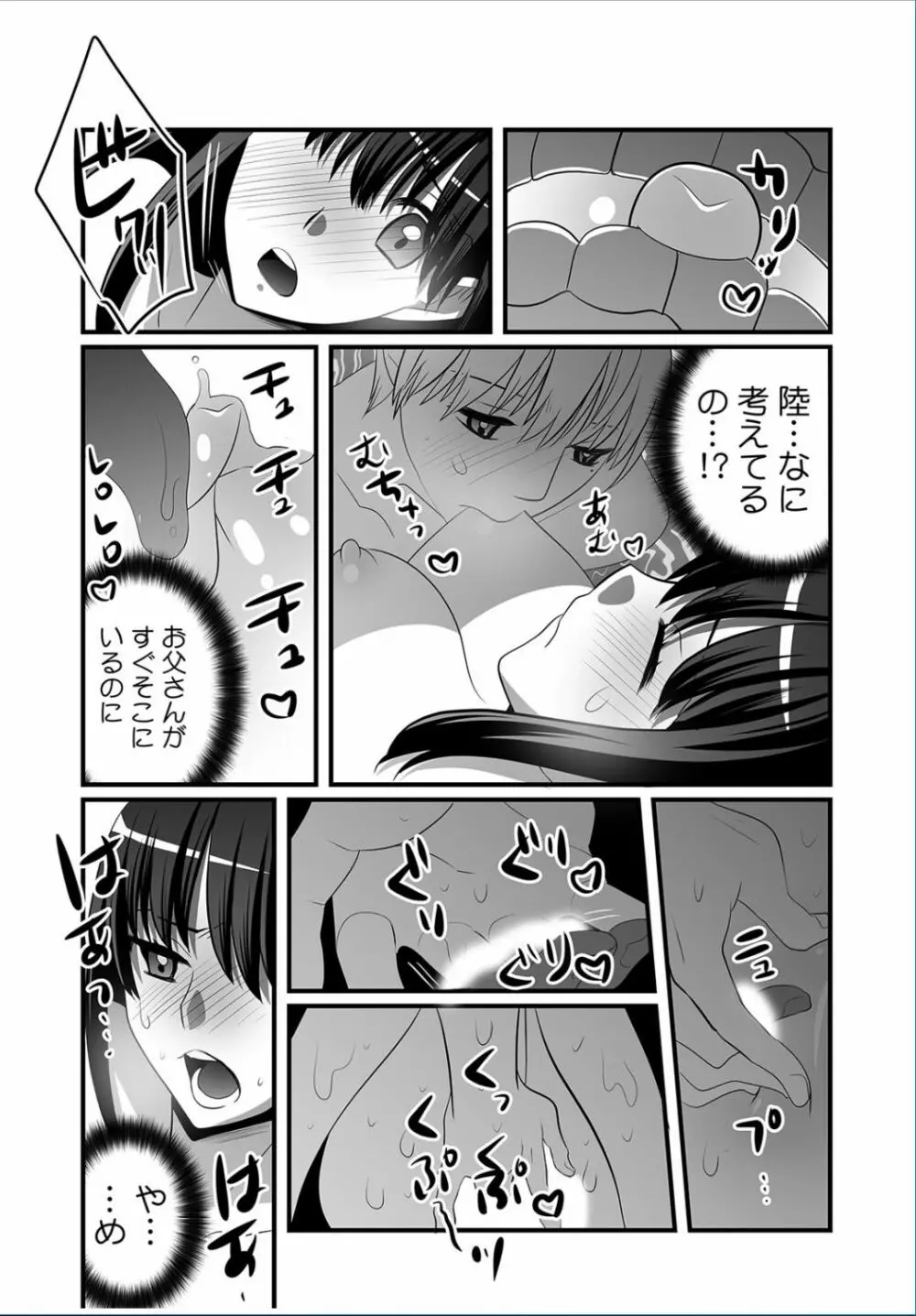 COMIC カウパーニア Vol.36 Page.61