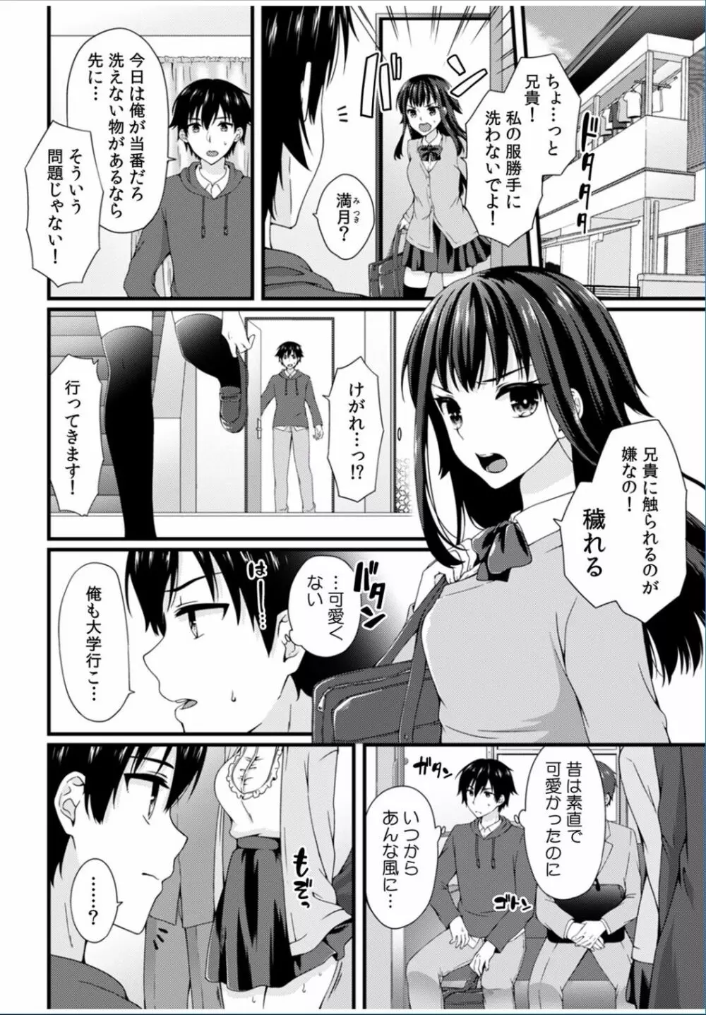 COMIC カウパーニア Vol.36 Page.8