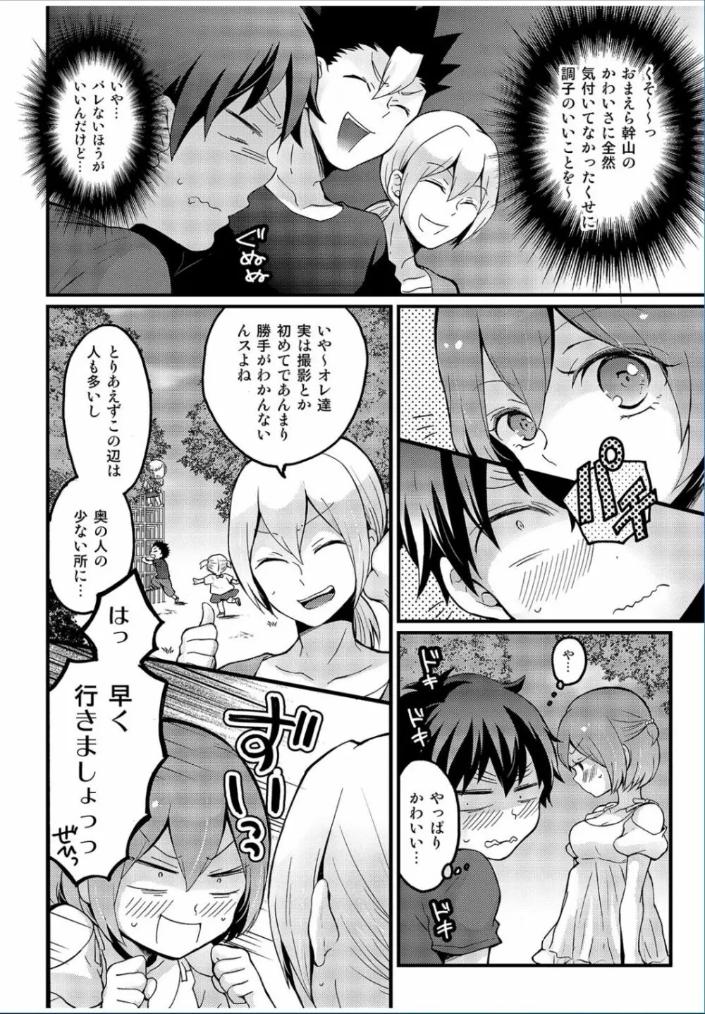 COMIC カウパーニア Vol.36 Page.88