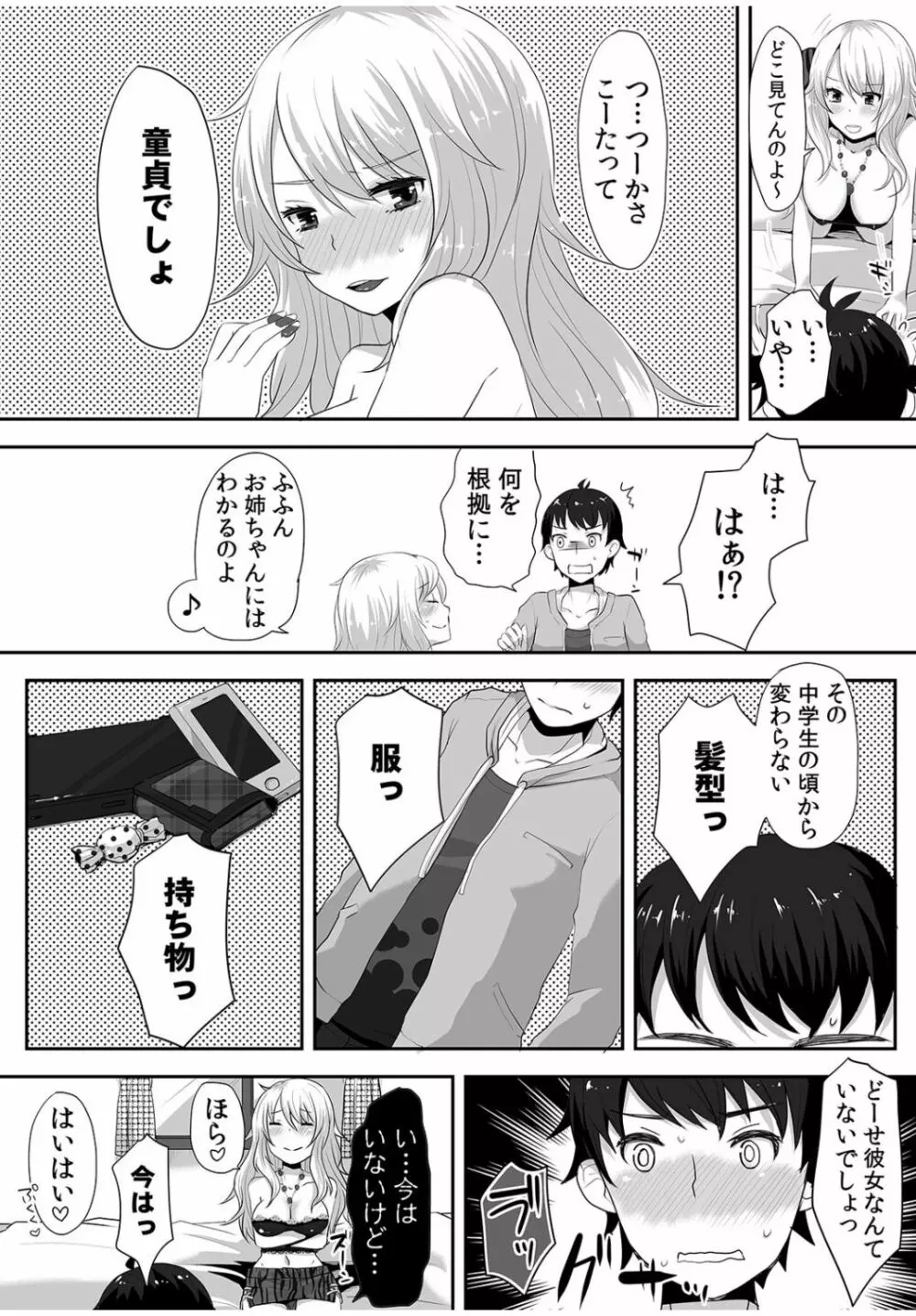 COMIC カウパーニア Vol.40 Page.107