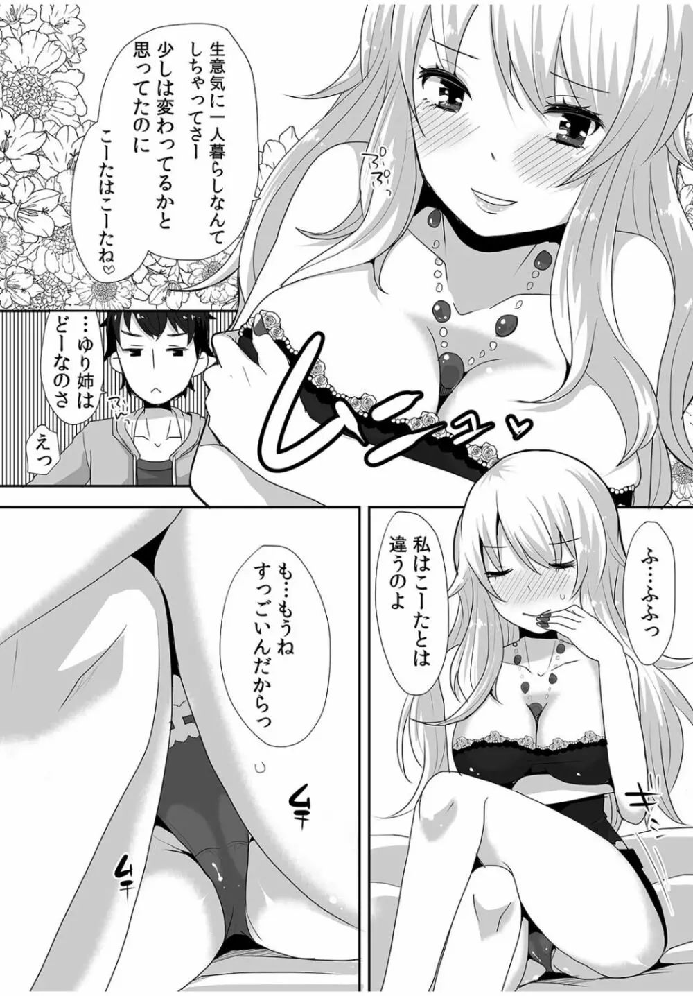 COMIC カウパーニア Vol.40 Page.108