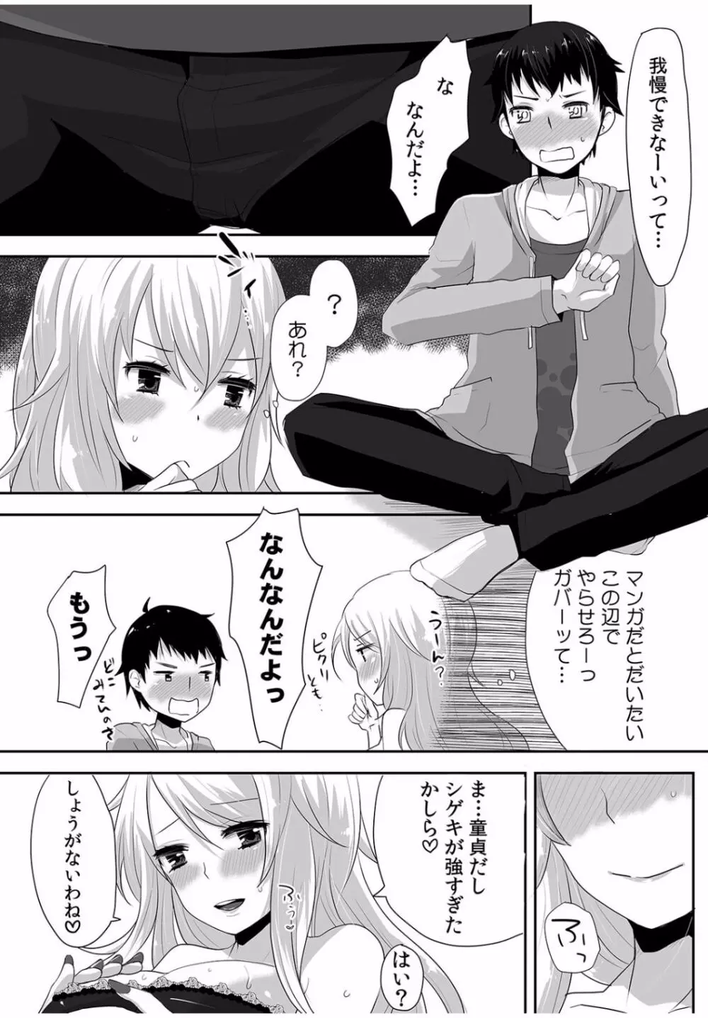 COMIC カウパーニア Vol.40 Page.111