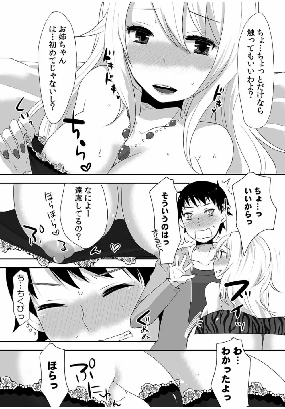 COMIC カウパーニア Vol.40 Page.112