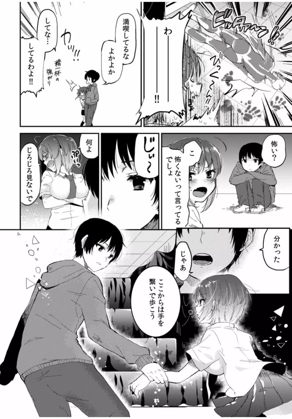 COMIC カウパーニア Vol.40 Page.12