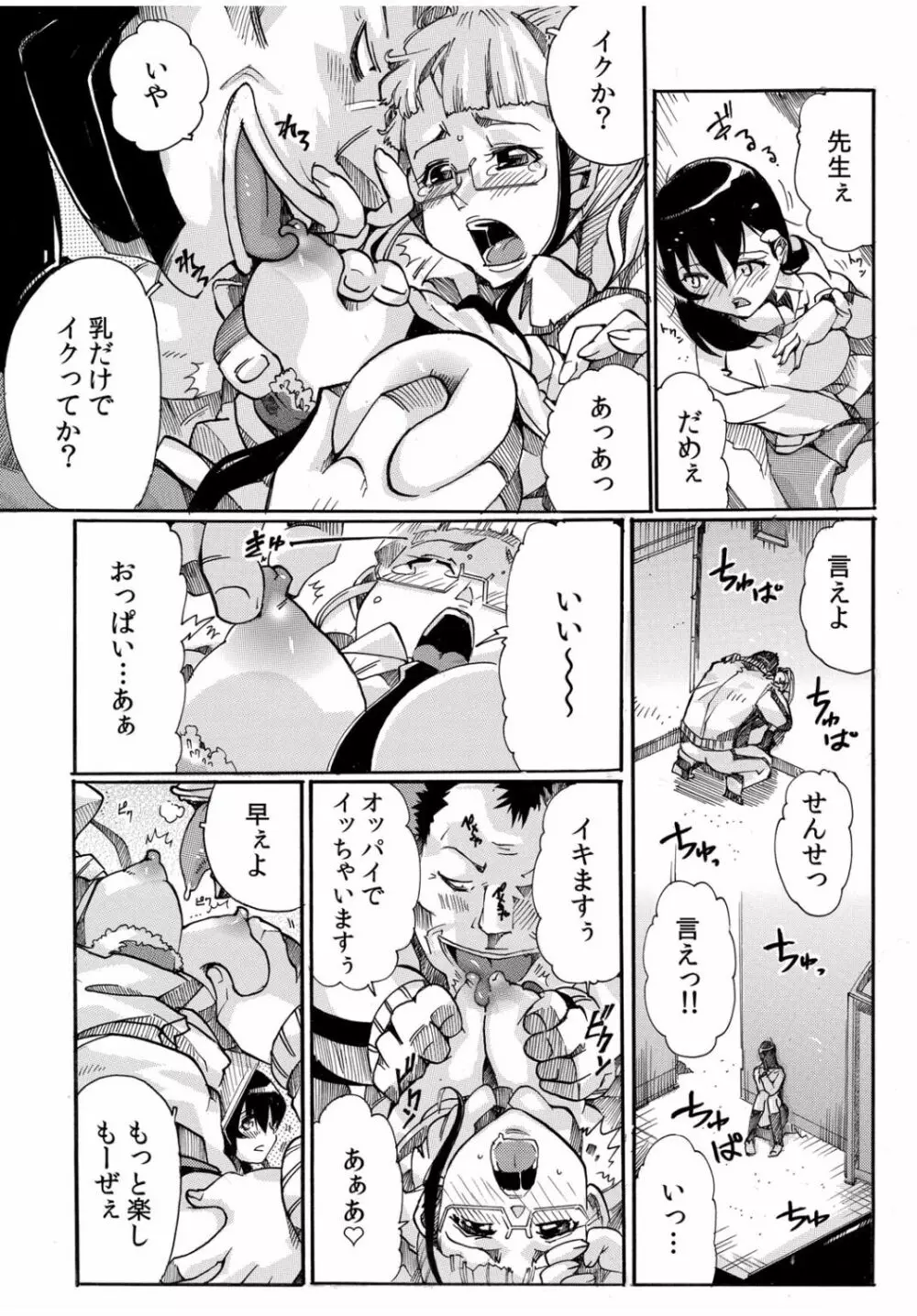 COMIC カウパーニア Vol.40 Page.32