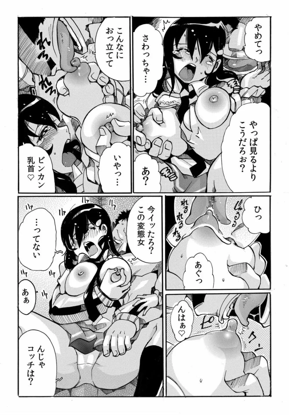 COMIC カウパーニア Vol.40 Page.43