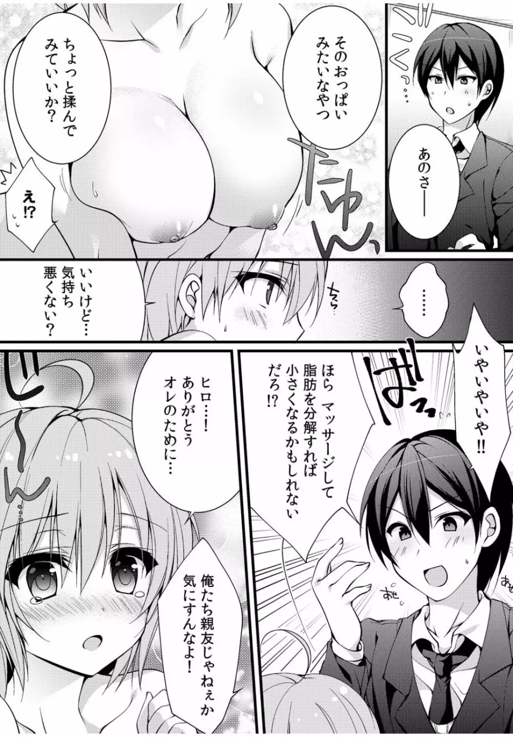 COMIC カウパーニア Vol.40 Page.65