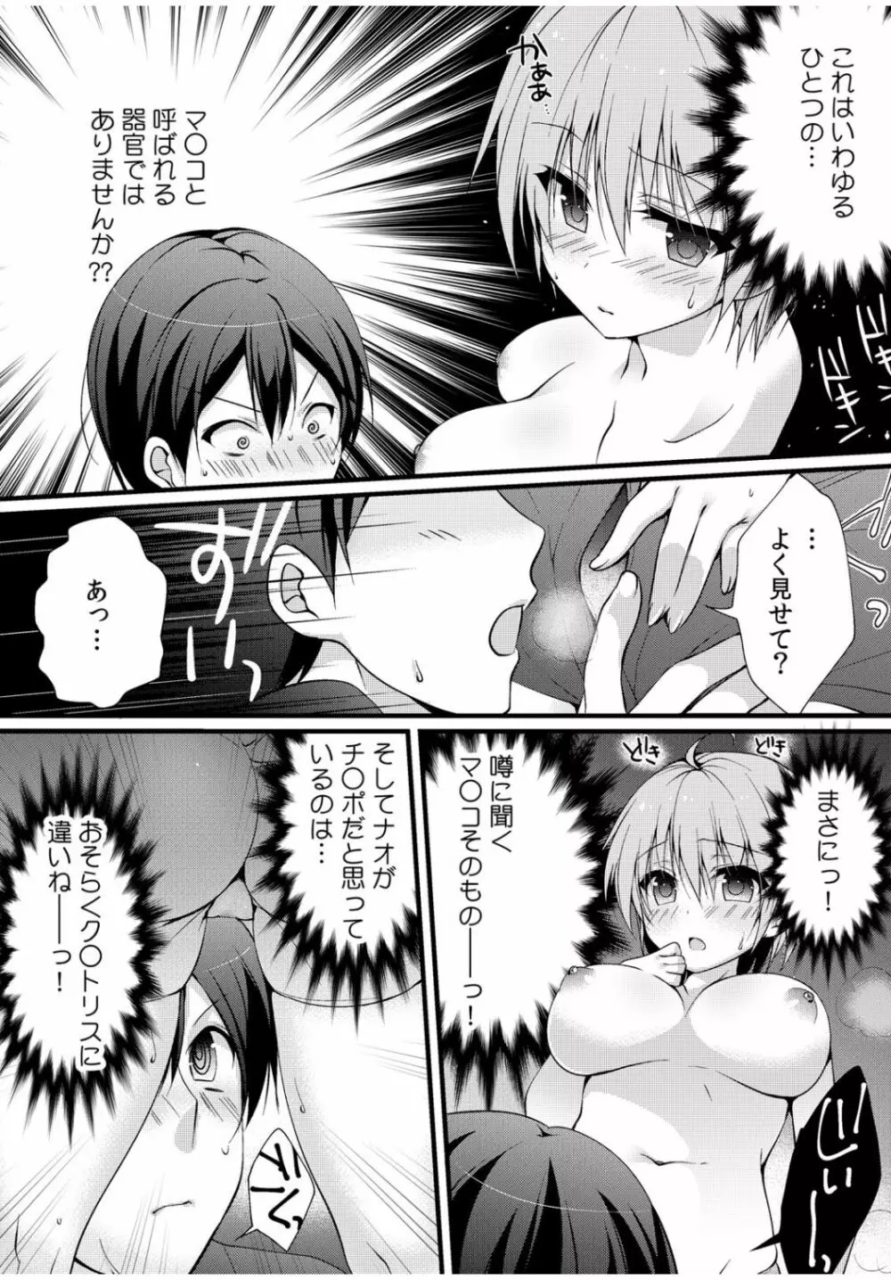 COMIC カウパーニア Vol.40 Page.69