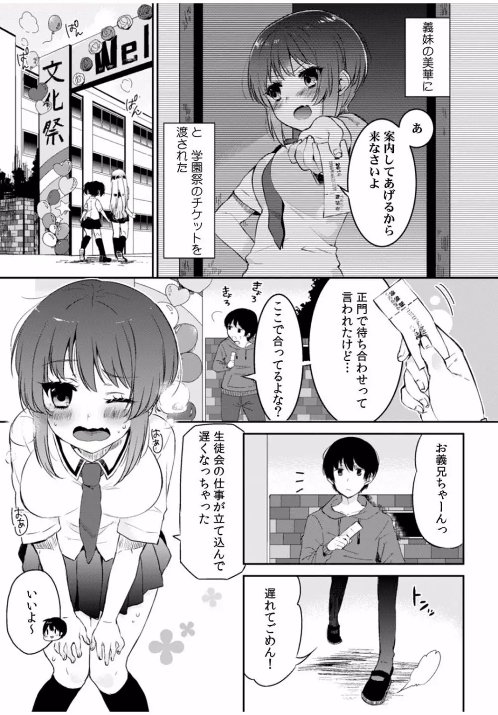 COMIC カウパーニア Vol.40 Page.7