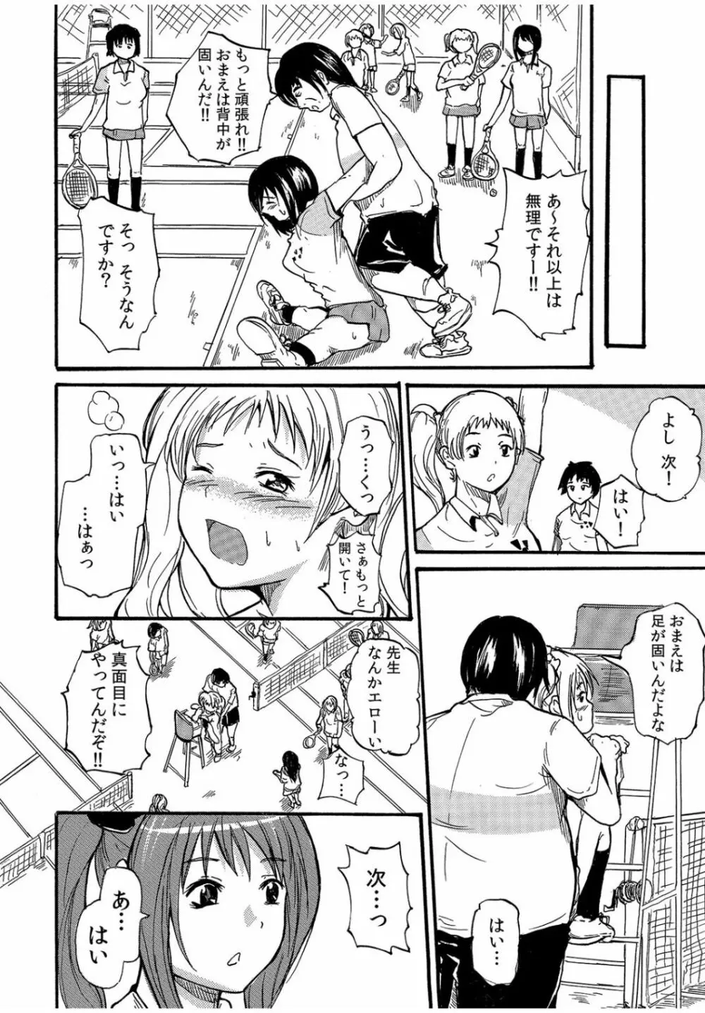 COMIC カウパーニア Vol.40 Page.76