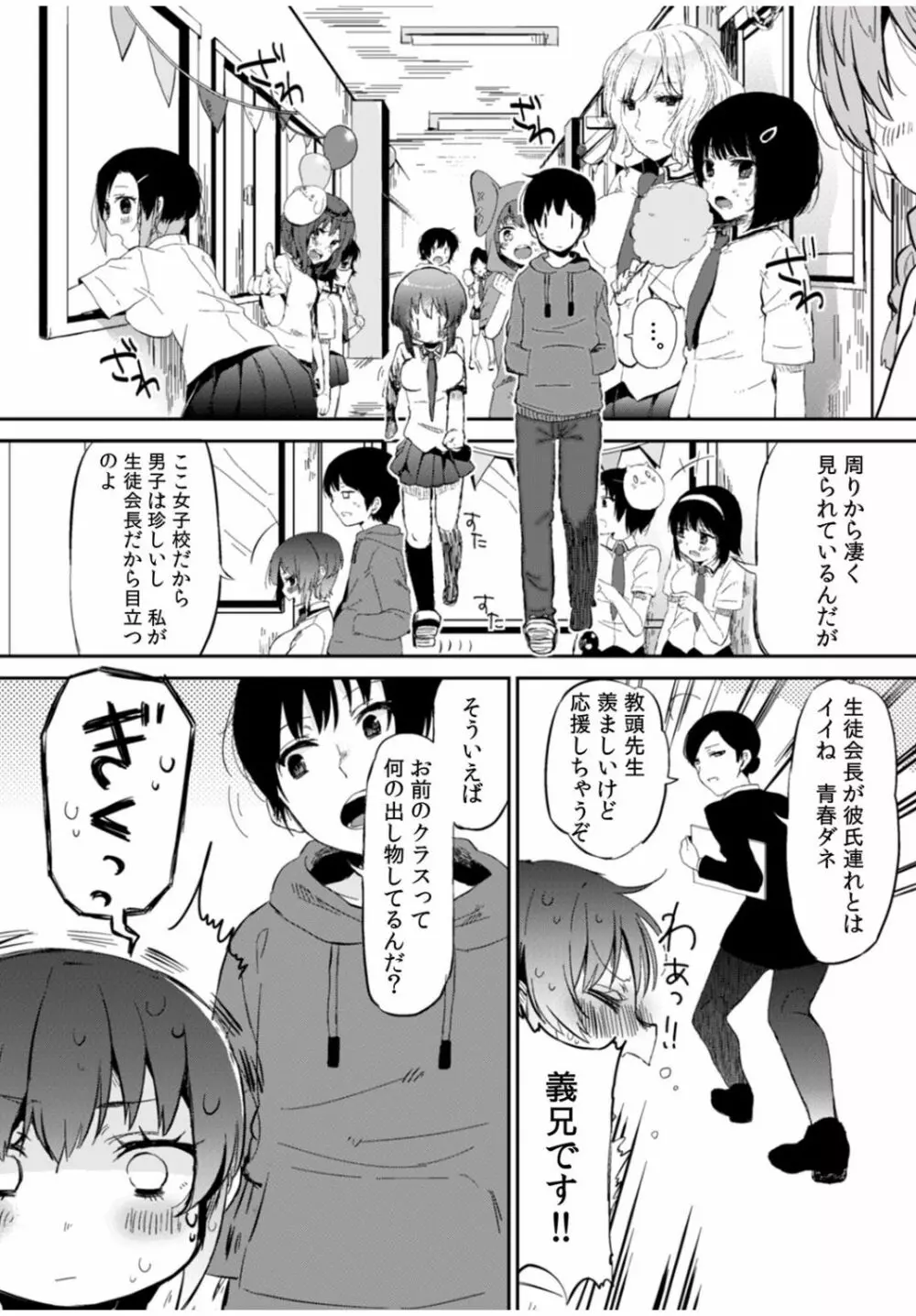 COMIC カウパーニア Vol.40 Page.8