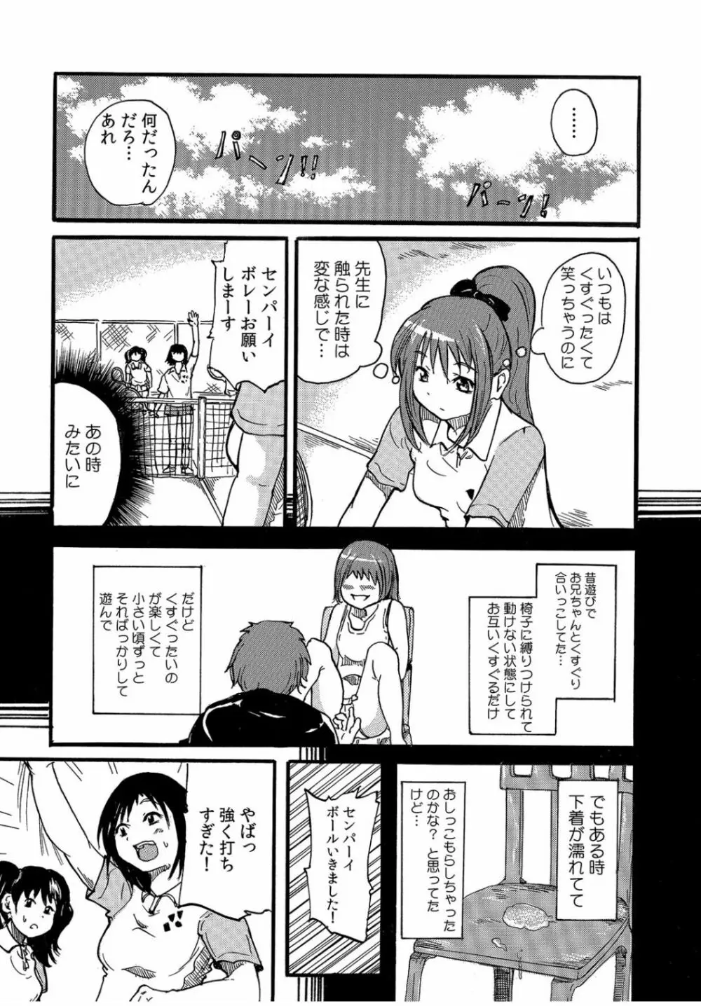 COMIC カウパーニア Vol.40 Page.81