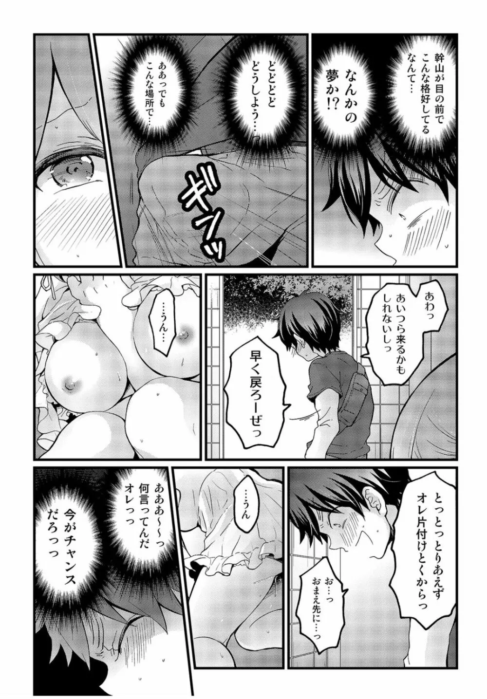 COMIC カウパーニア Vol.40 Page.92