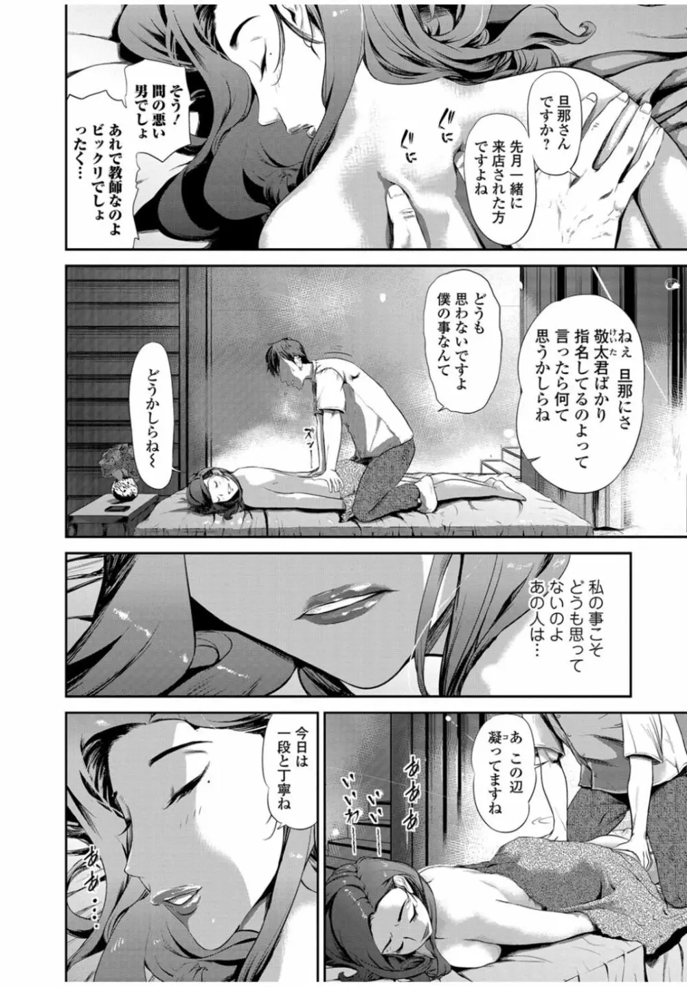 Web Comic 饕餮 Vol.11 Page.38