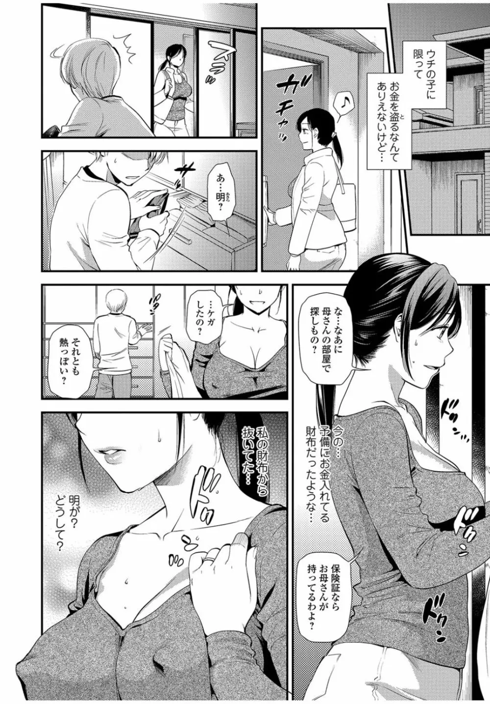 Web Comic 饕餮 Vol.12 Page.32