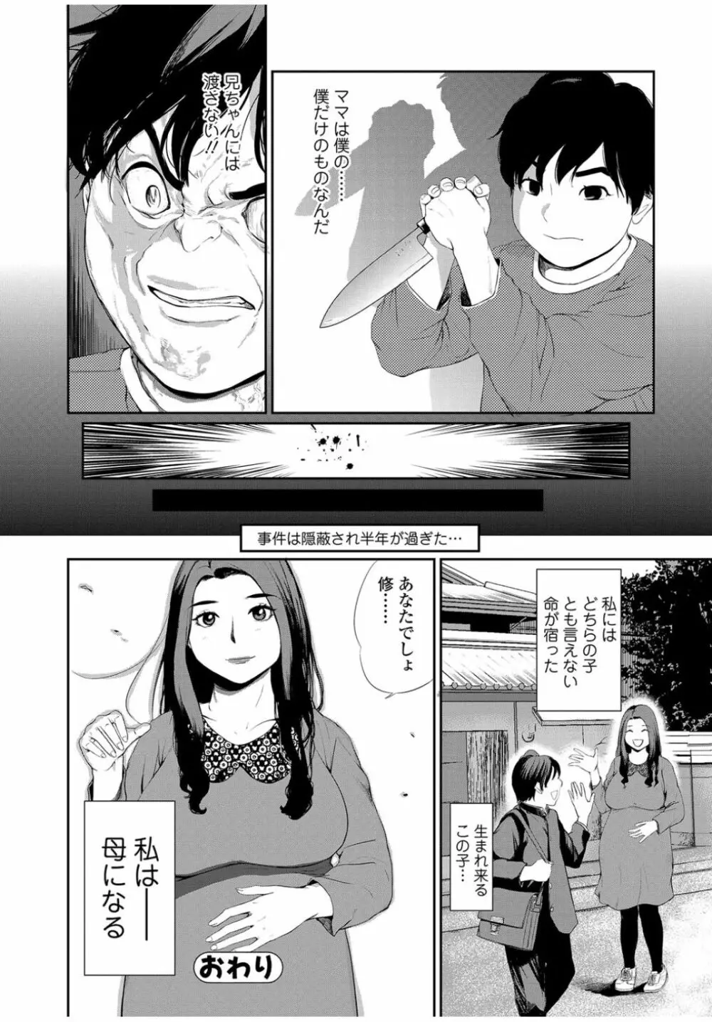 Web Comic 饕餮 Vol.12 Page.86