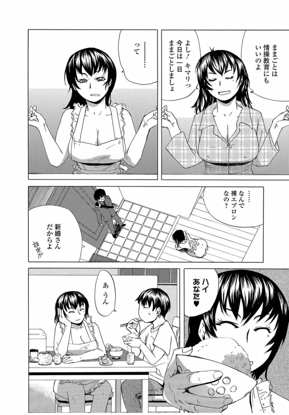 Web Comic 饕餮 Vol.12 Page.90