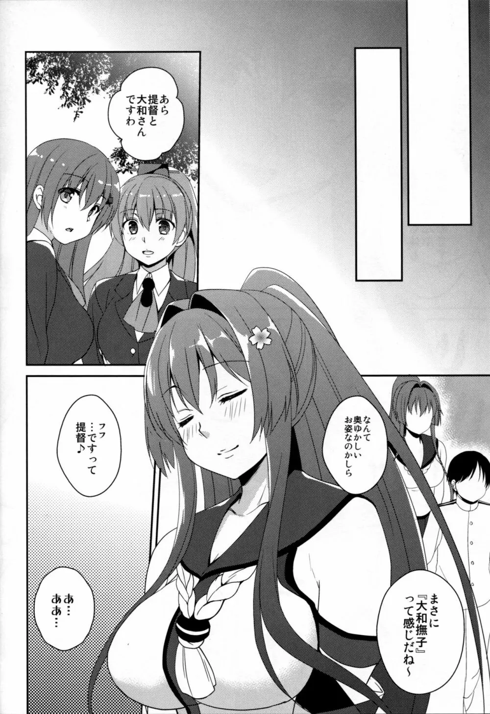 桜ノ花ヲ目ニシタラ Page.19