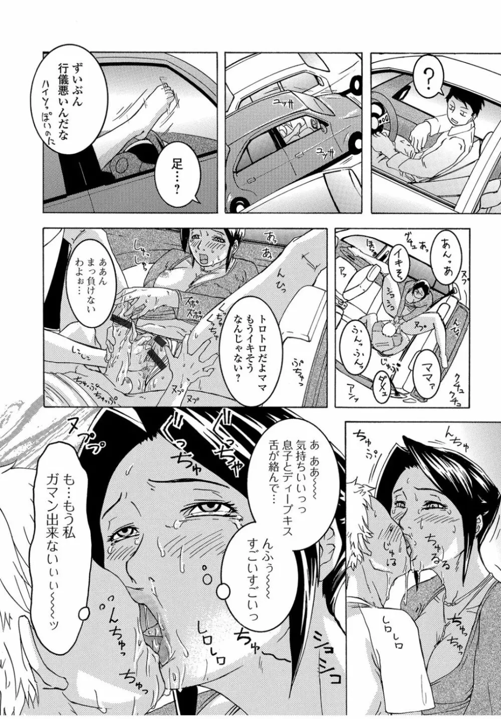 Web Comic 饕餮 Vol.13 Page.64