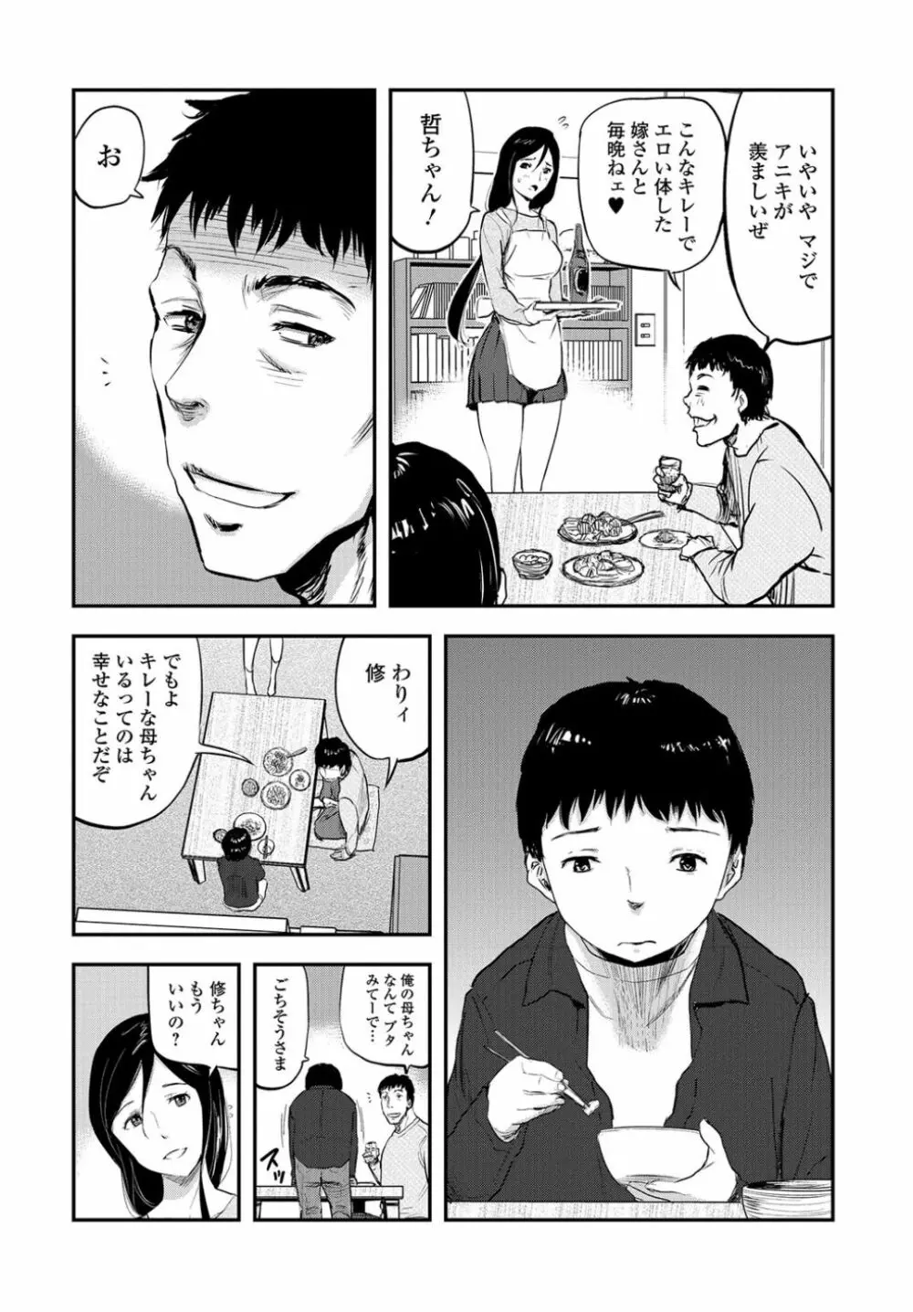 Web Comic 饕餮 Vol.13 Page.7