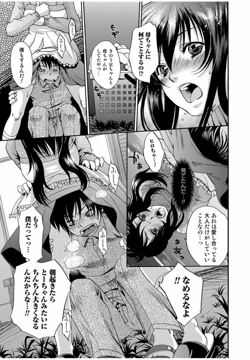 Web Comic 饕餮 Vol.13 Page.75