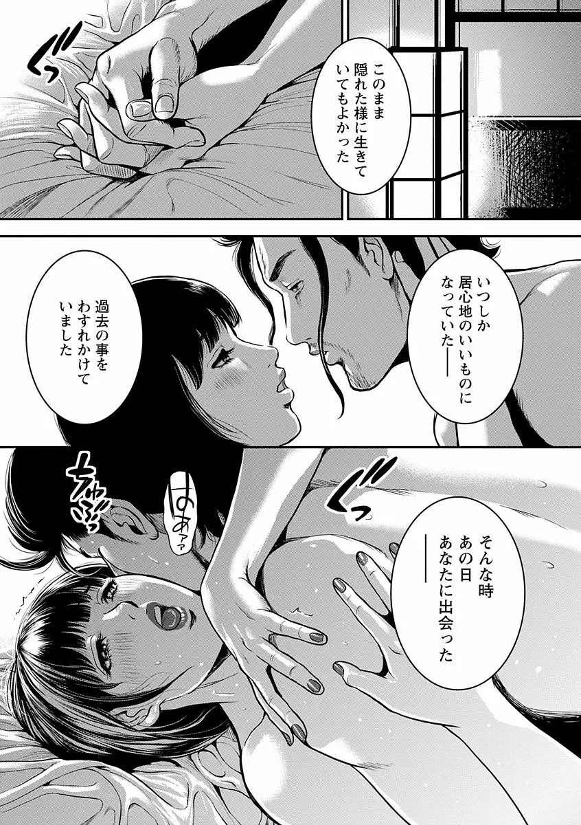 仮面の淫夢 Page.104