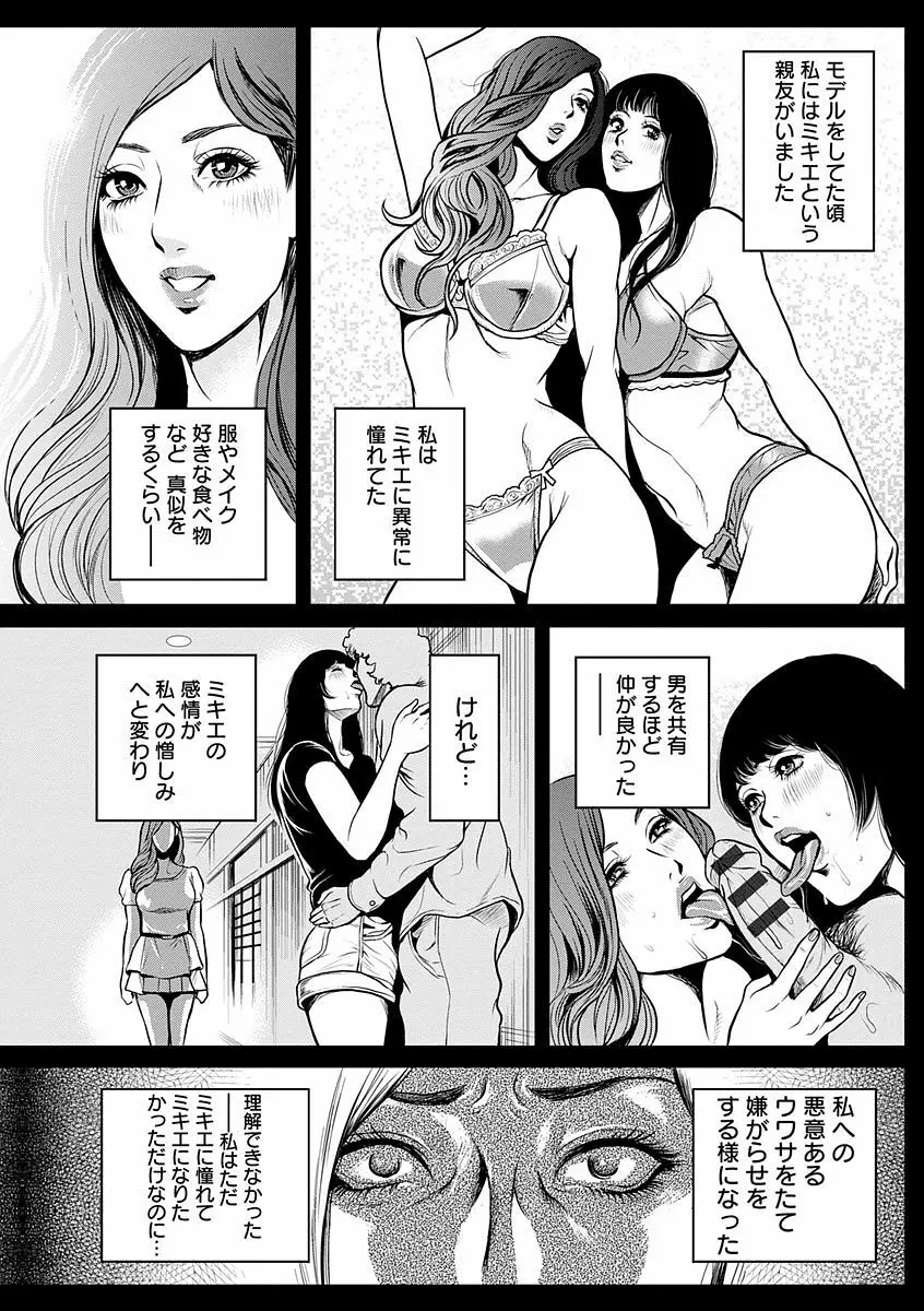 仮面の淫夢 Page.105