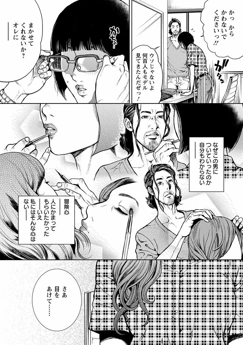 仮面の淫夢 Page.12