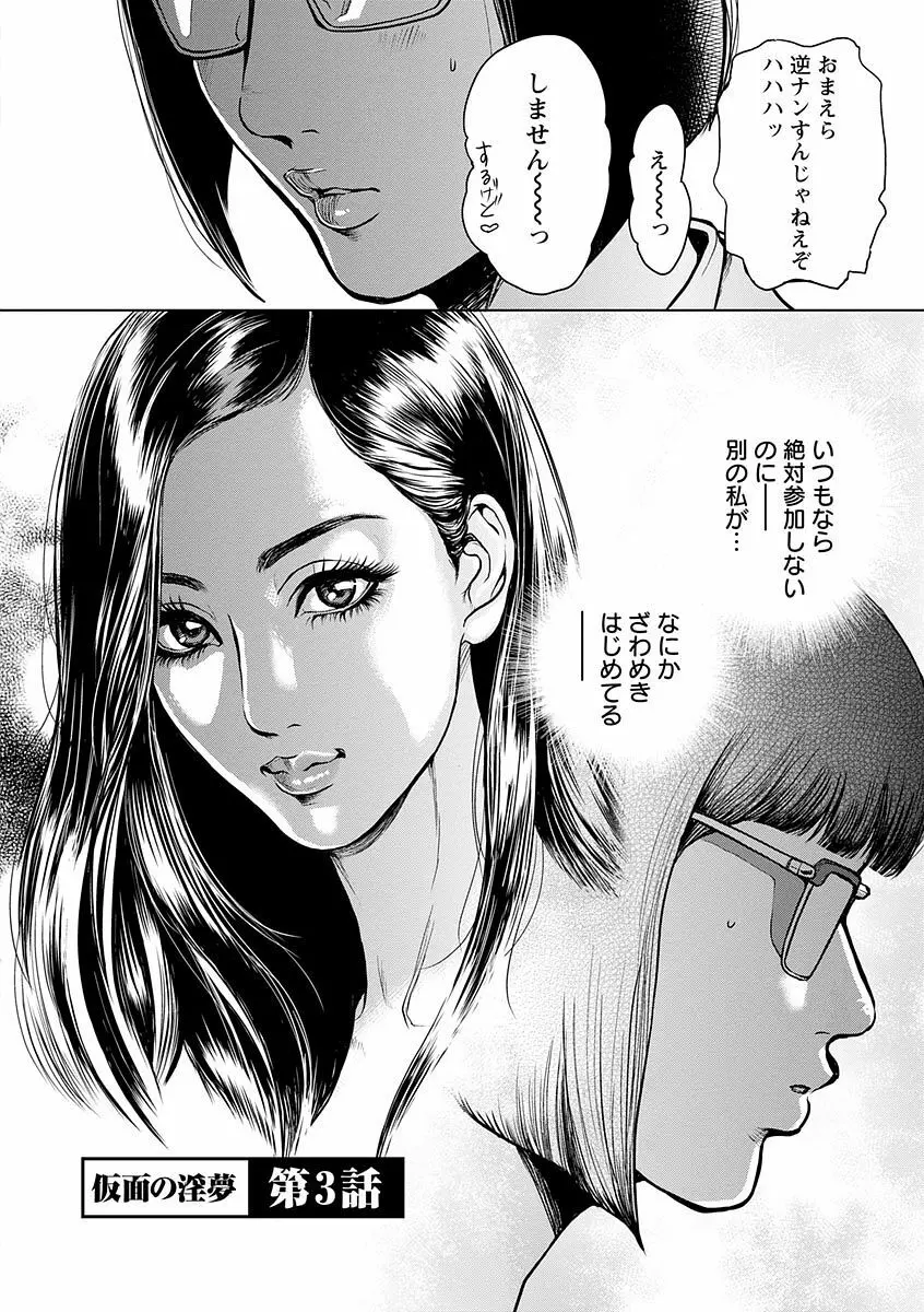 仮面の淫夢 Page.43