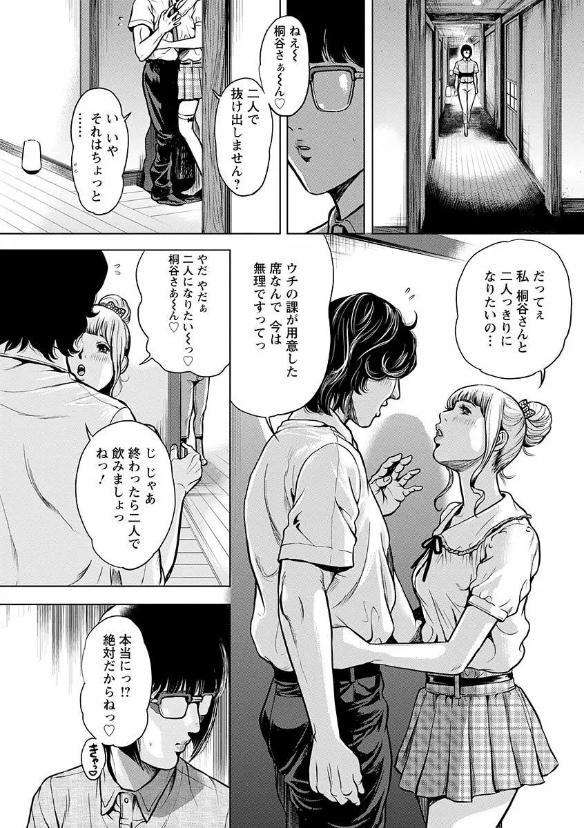 仮面の淫夢 Page.47